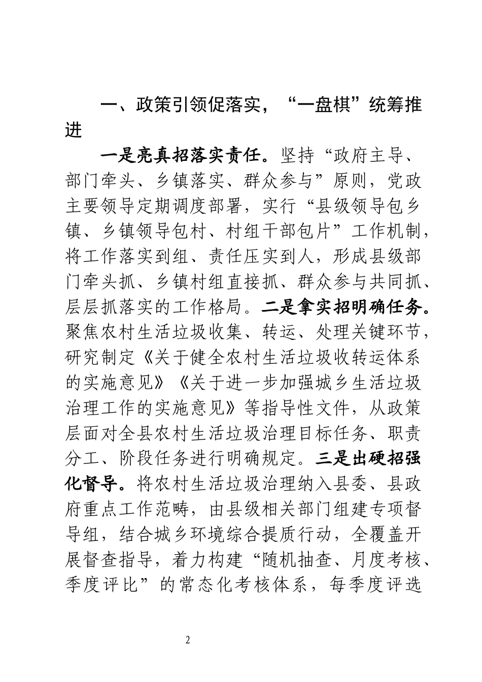 农村生活垃圾治理情况汇报_第2页