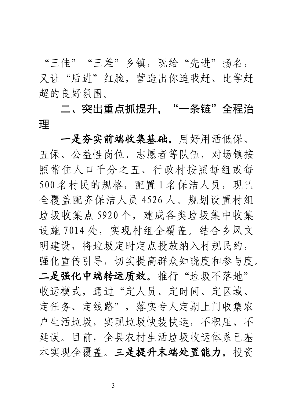 农村生活垃圾治理情况汇报_第3页