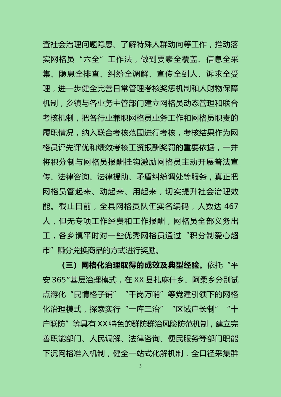 网格化治理工作汇报_第3页