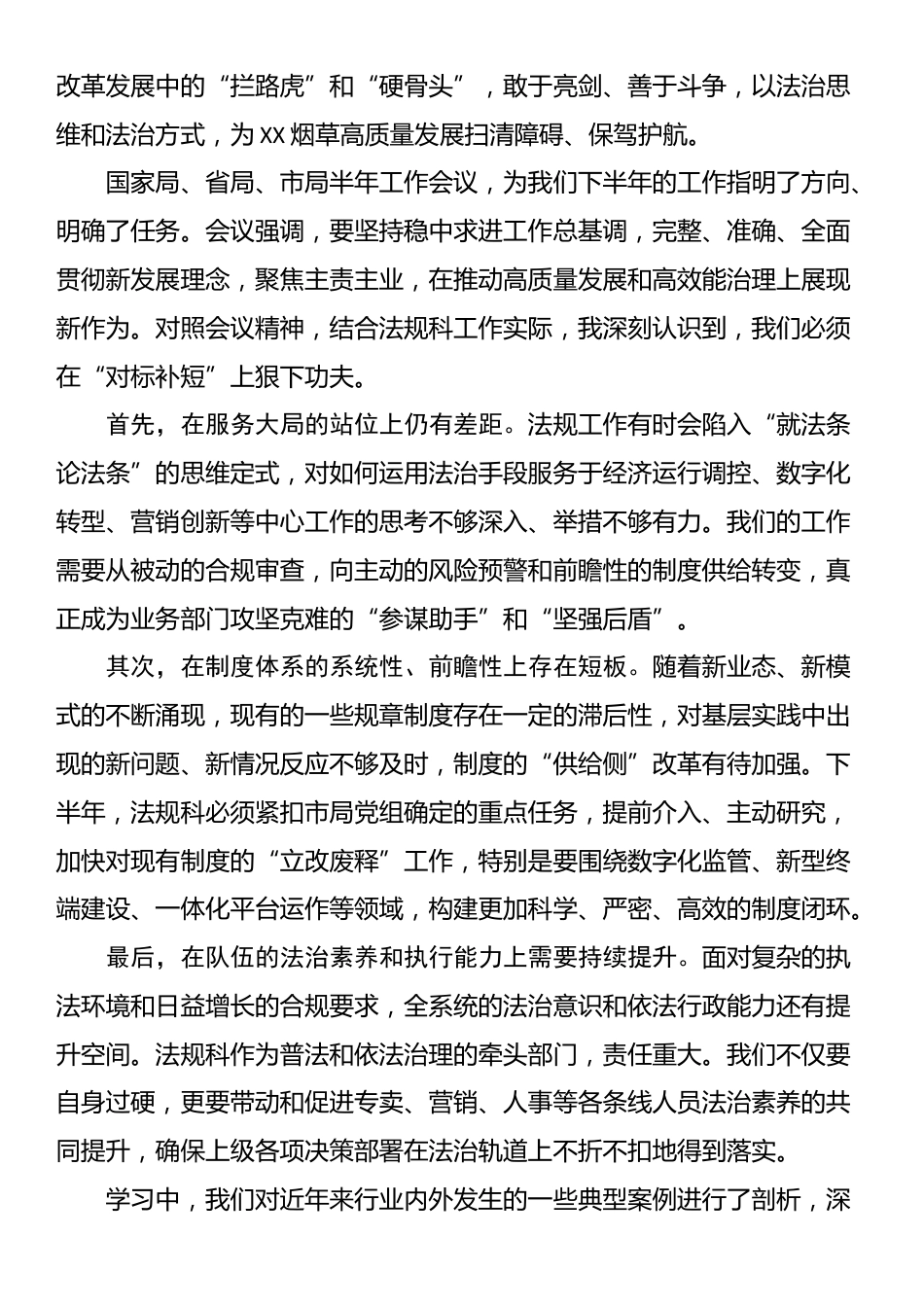 法规科科长中心组学习心得体会_第2页