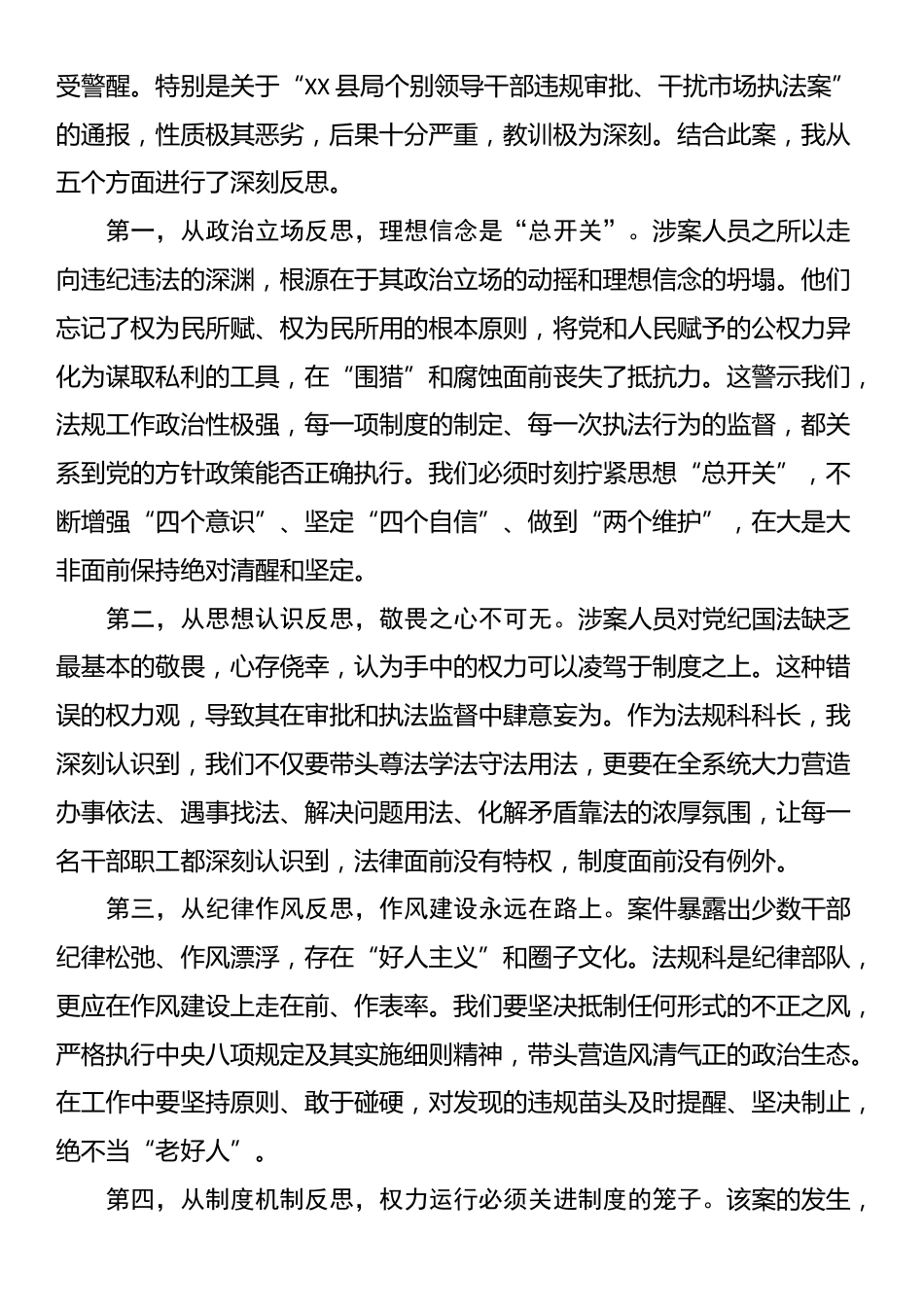 法规科科长中心组学习心得体会_第3页