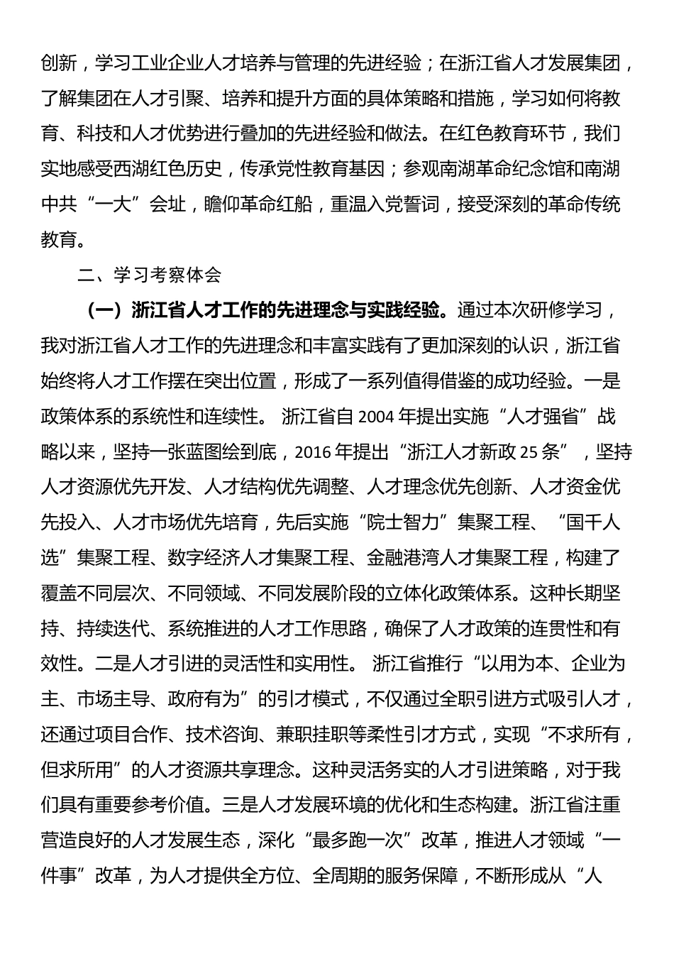 赴浙江省学习情况报告_第2页