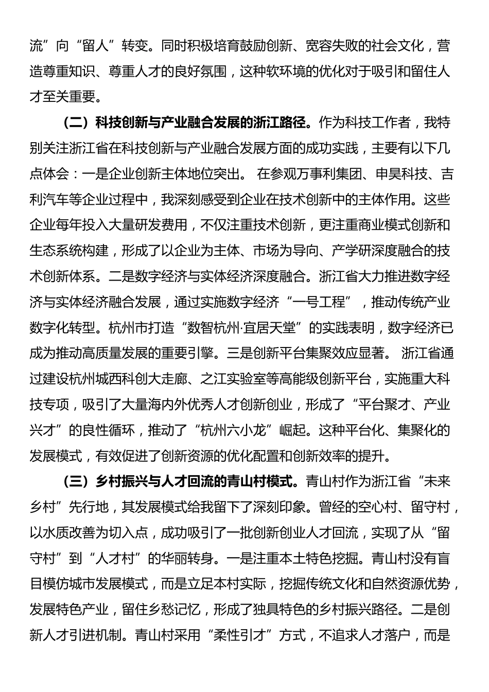 赴浙江省学习情况报告_第3页