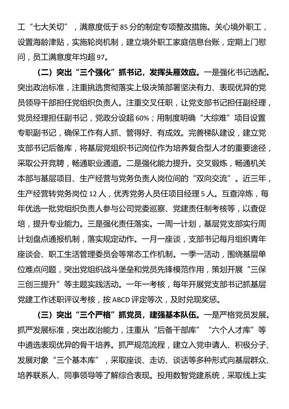 国有企业党委2025年前三季度党建工作总结_第2页