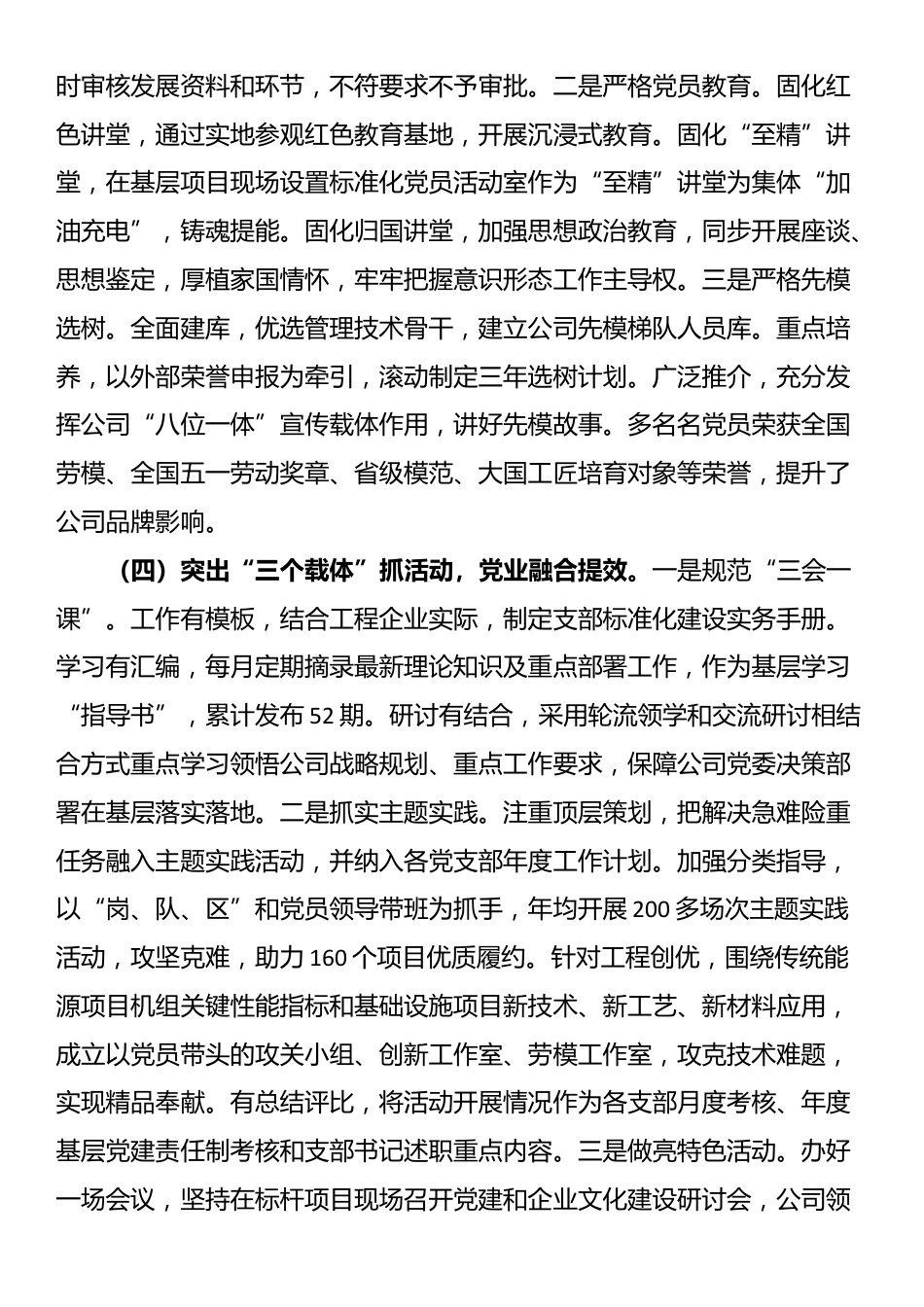 国有企业党委2025年前三季度党建工作总结_第3页