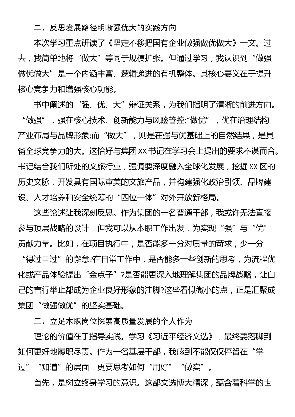 集团干部《习近平经济文选》学习心得体会_第2页
