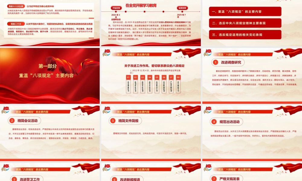 廉政党课PPT：坚持以作风建设引领保障高质量发展.pptx