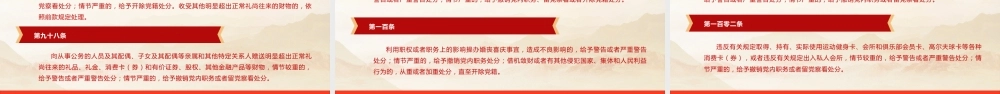 廉政党课PPT：坚持以作风建设引领保障高质量发展.pptx