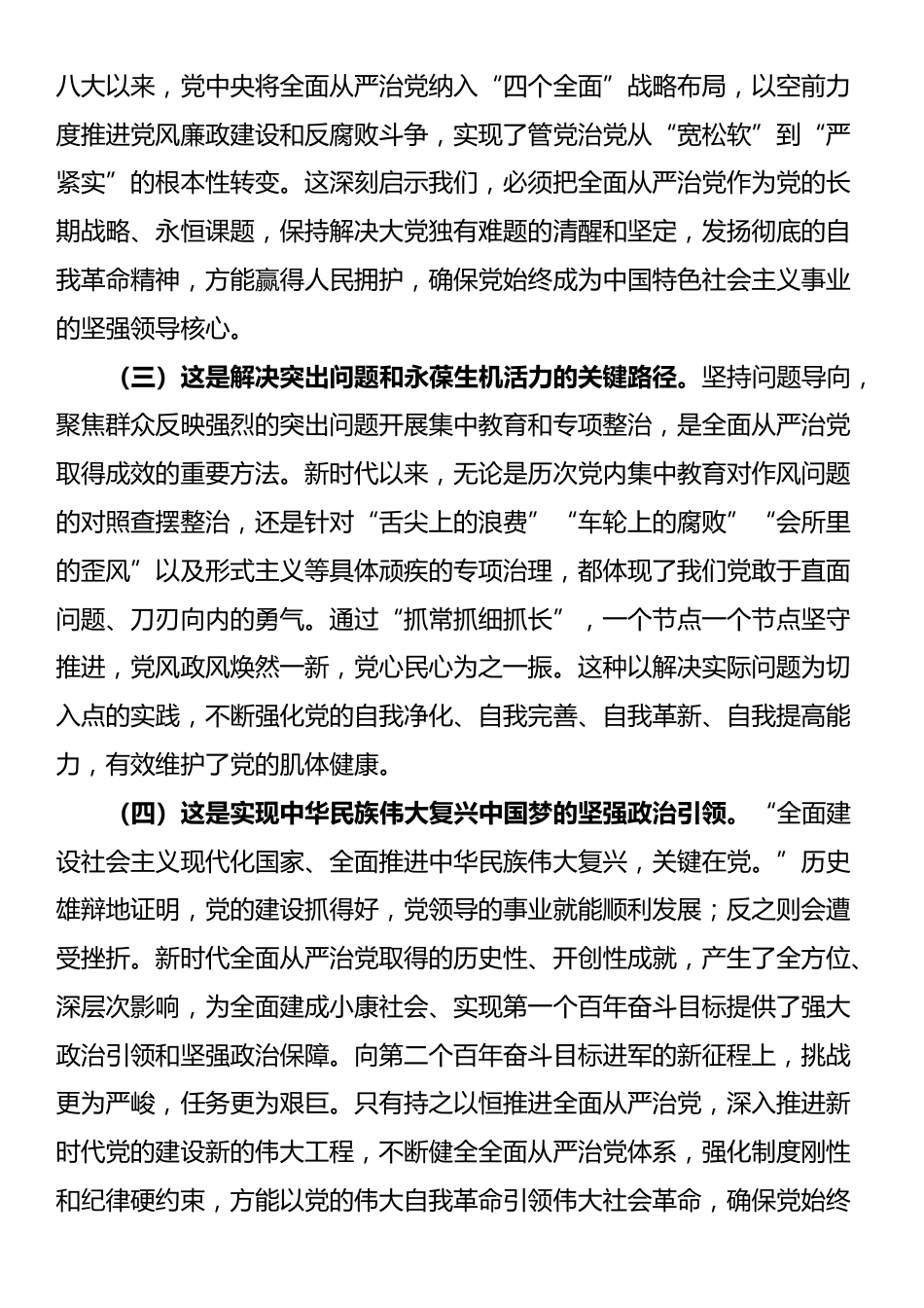 党课：以永远在路上的坚韧和执着持续深入推进全面从严治党_第2页