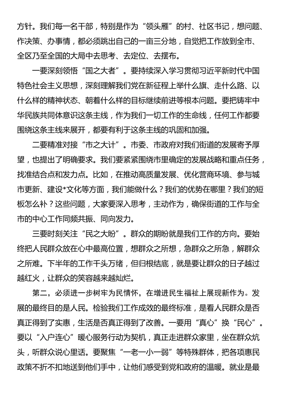 街道党工委书记在街道2025年下半年重点工作部署会上的总结讲话_第2页