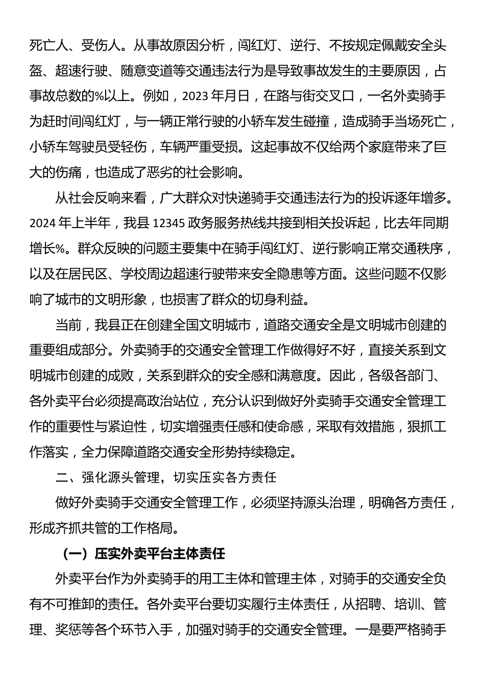 全县外卖骑手交通安全管理工作会议讲话_第2页