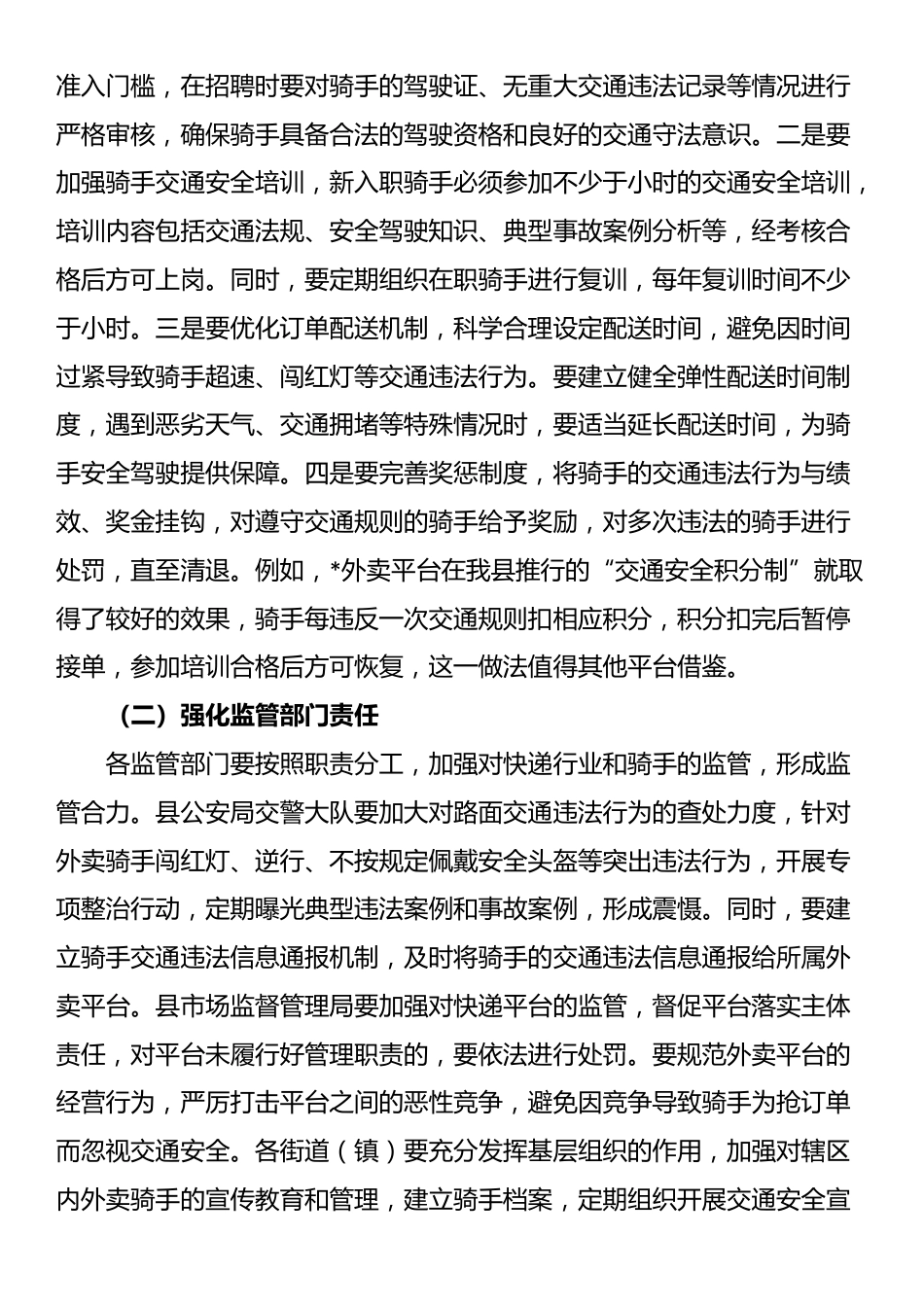 全县外卖骑手交通安全管理工作会议讲话_第3页