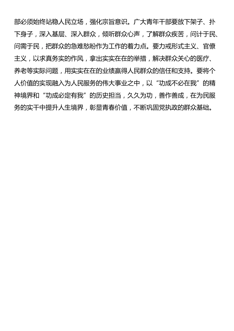 纪念中国人民抗日战争暨世界反法西斯战争胜利80周年心得体会.docx_第3页