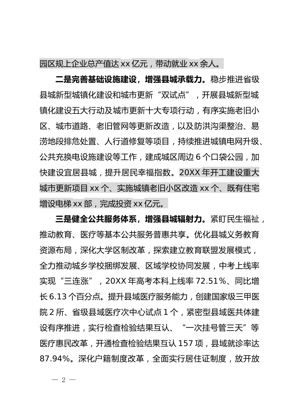 城乡融合发展情况汇报_第2页