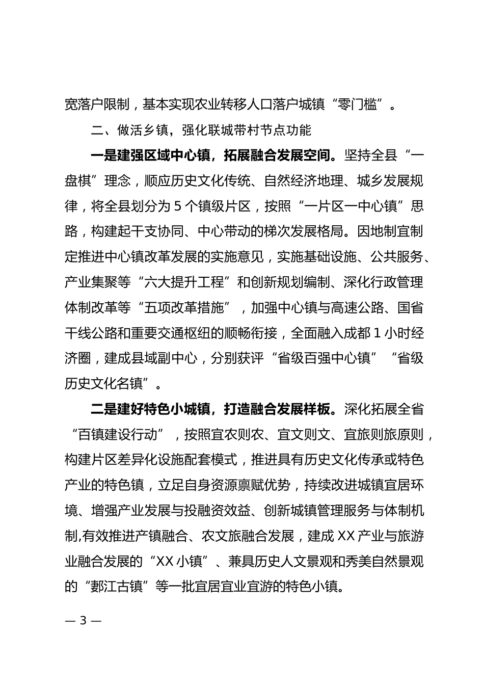 城乡融合发展情况汇报_第3页