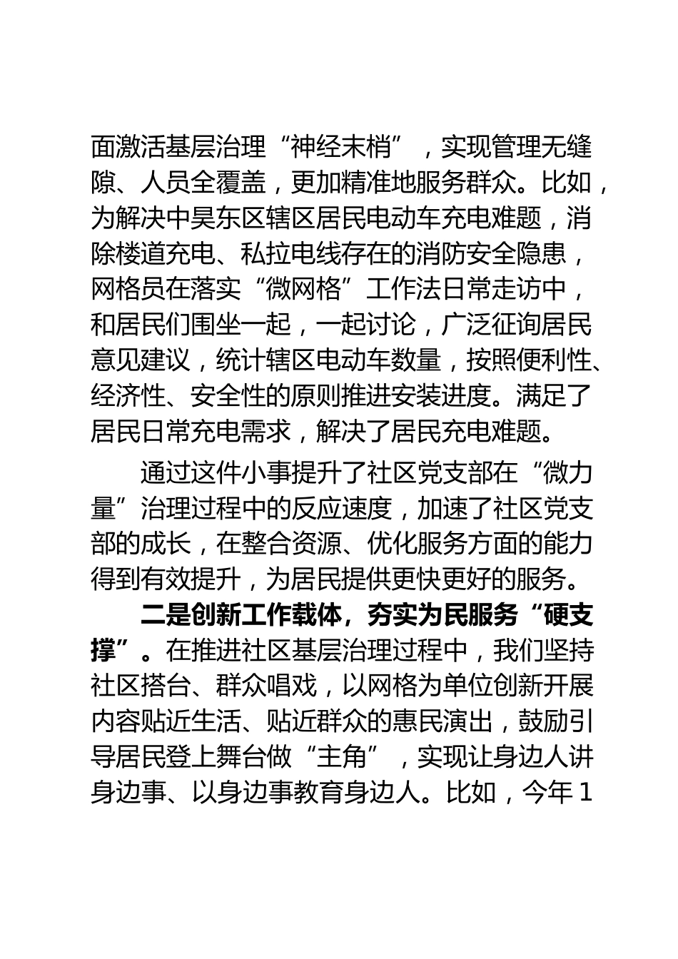 基层治理情况汇报_第2页