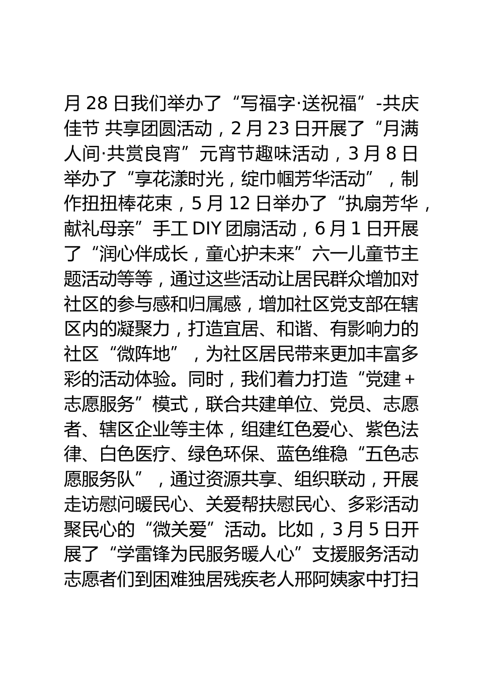 基层治理情况汇报_第3页