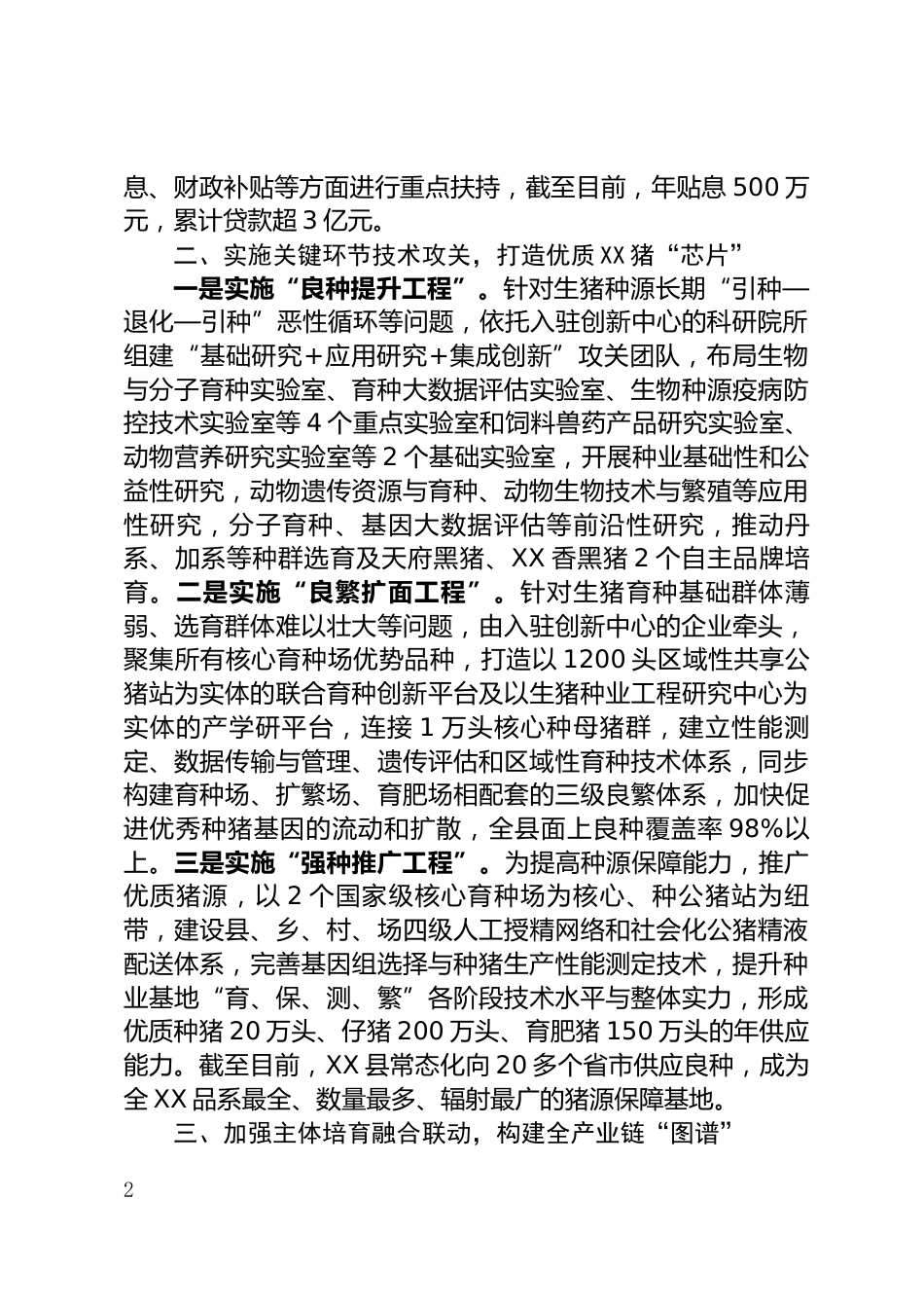 生猪种业情况汇报_第2页