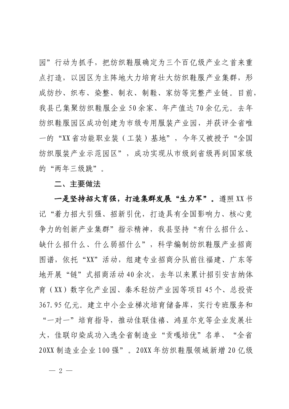 特色产业集群情况汇报_第2页