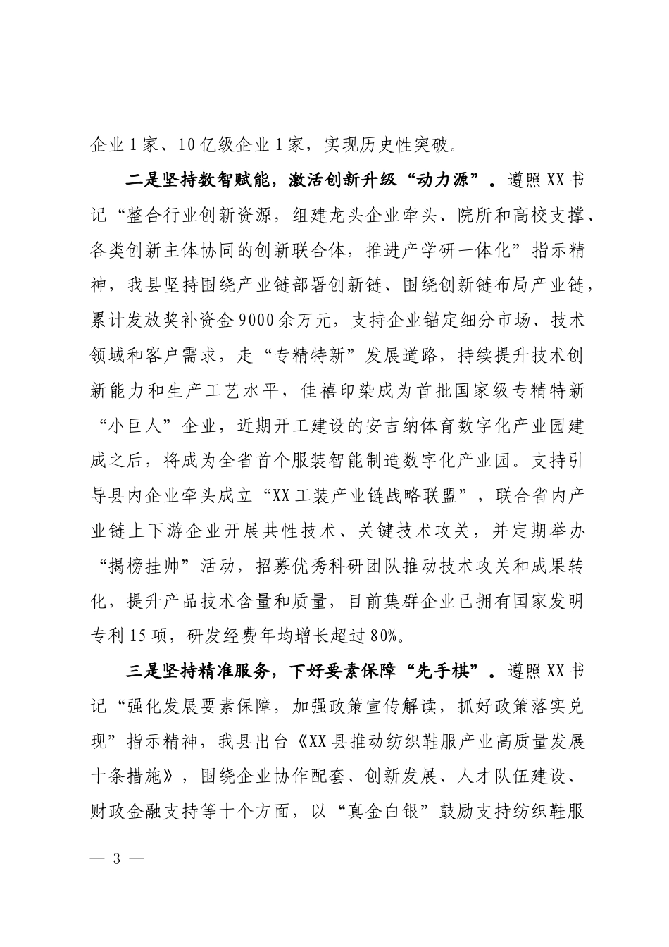 特色产业集群情况汇报_第3页