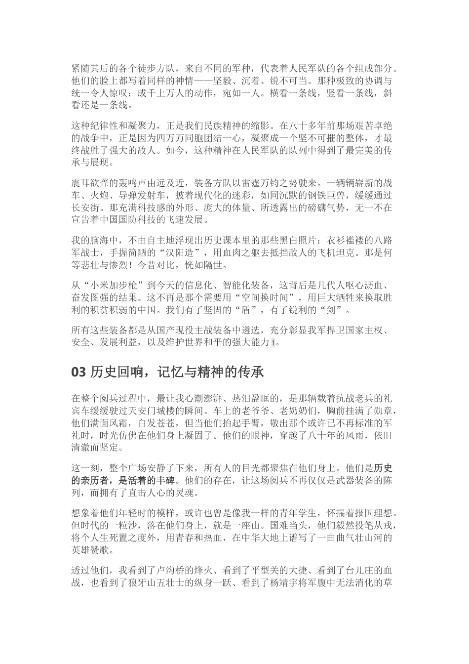抗日战争胜利80周年阅兵观后感_第2页
