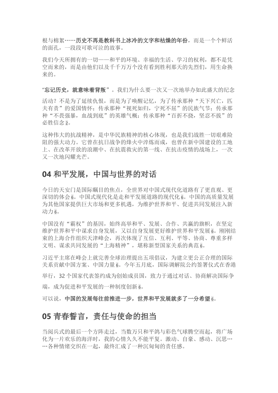 抗日战争胜利80周年阅兵观后感_第3页