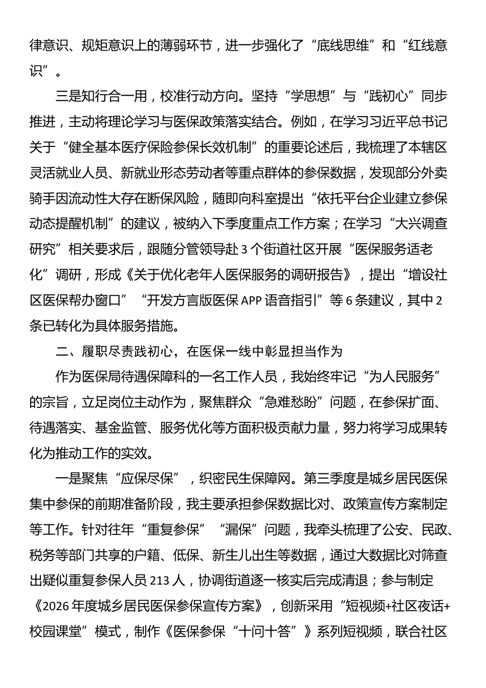 2025年第三季度入党积极分子思想汇报_第2页