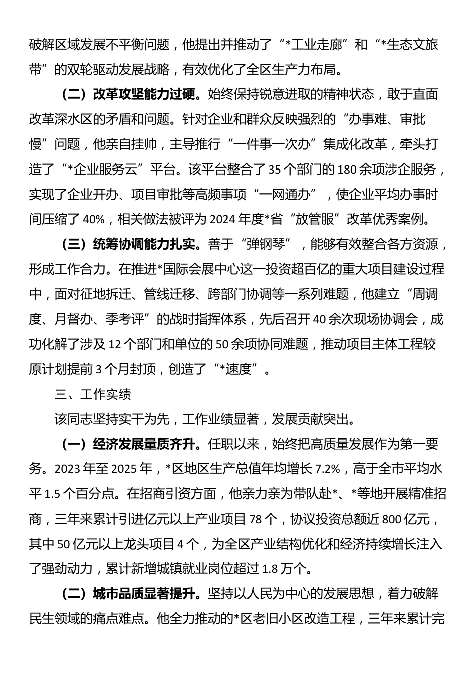 2025年领导干部政治鉴定材料_第2页
