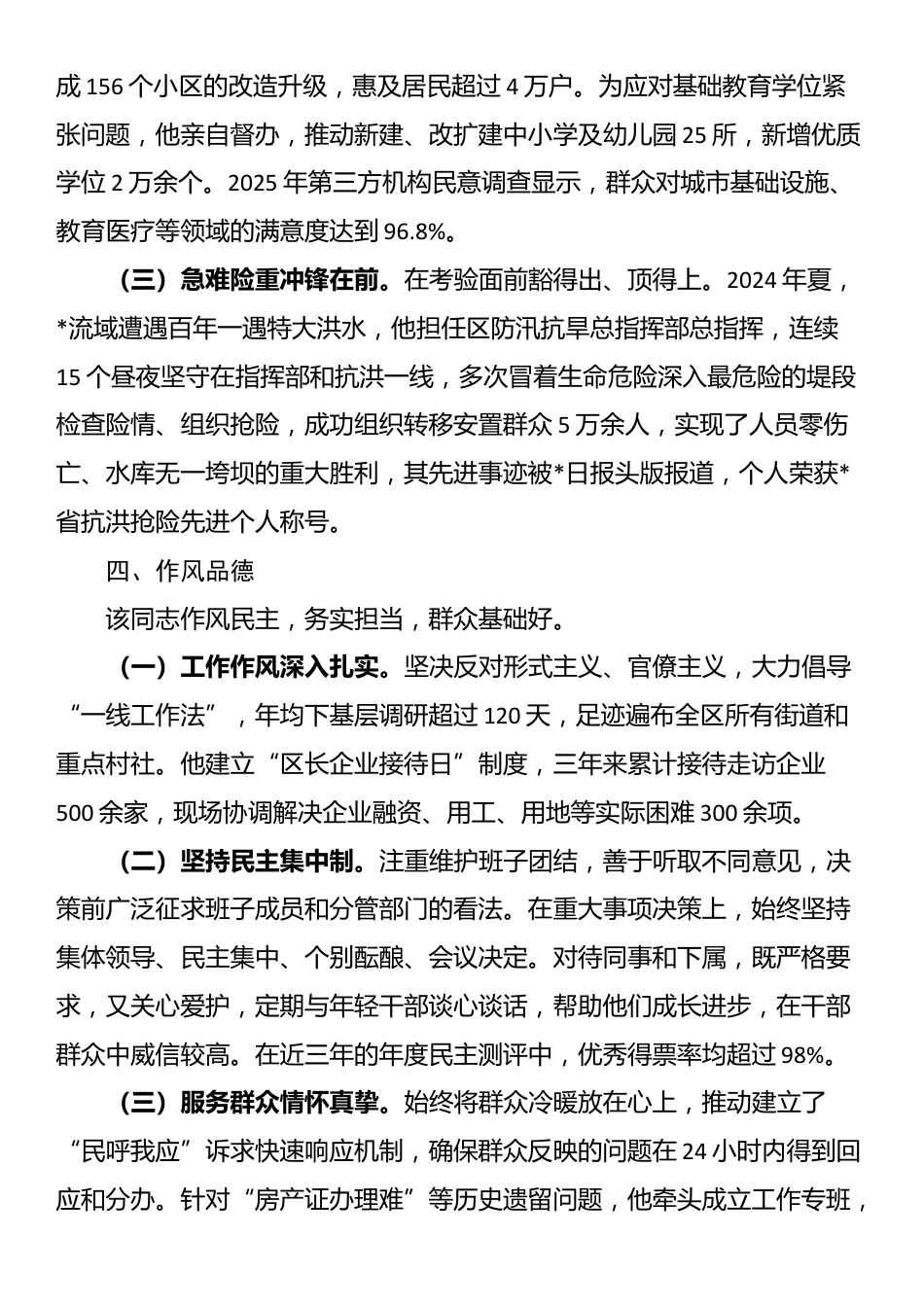 2025年领导干部政治鉴定材料_第3页