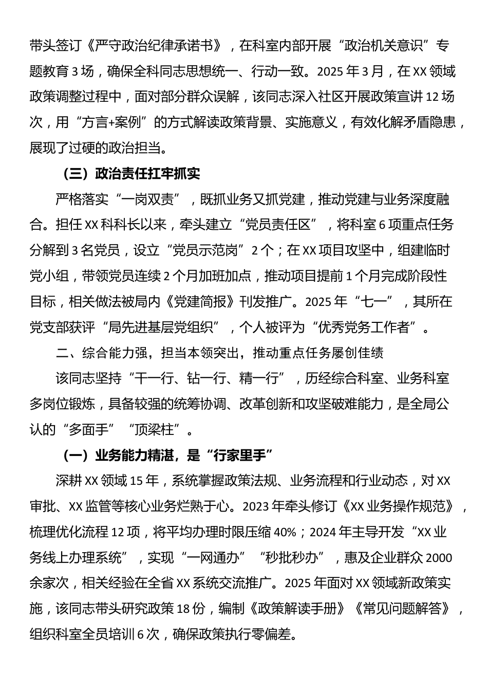 2025年拟提拔任用人员现实表现材料_第2页