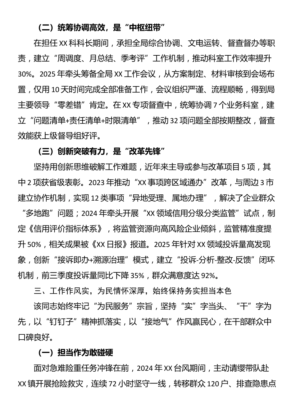 2025年拟提拔任用人员现实表现材料_第3页