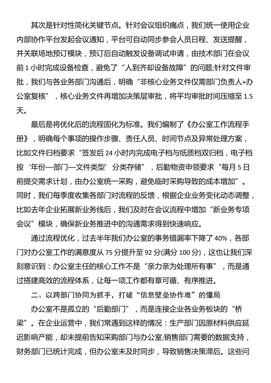 办公室主任工作方法交流研讨会演讲稿_第2页