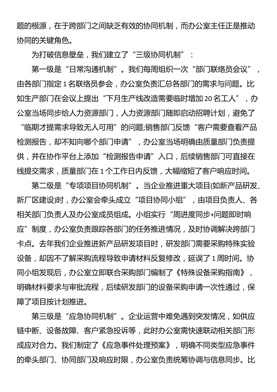 办公室主任工作方法交流研讨会演讲稿_第3页