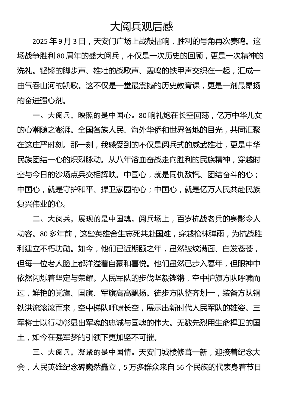 大阅兵观后感_第1页