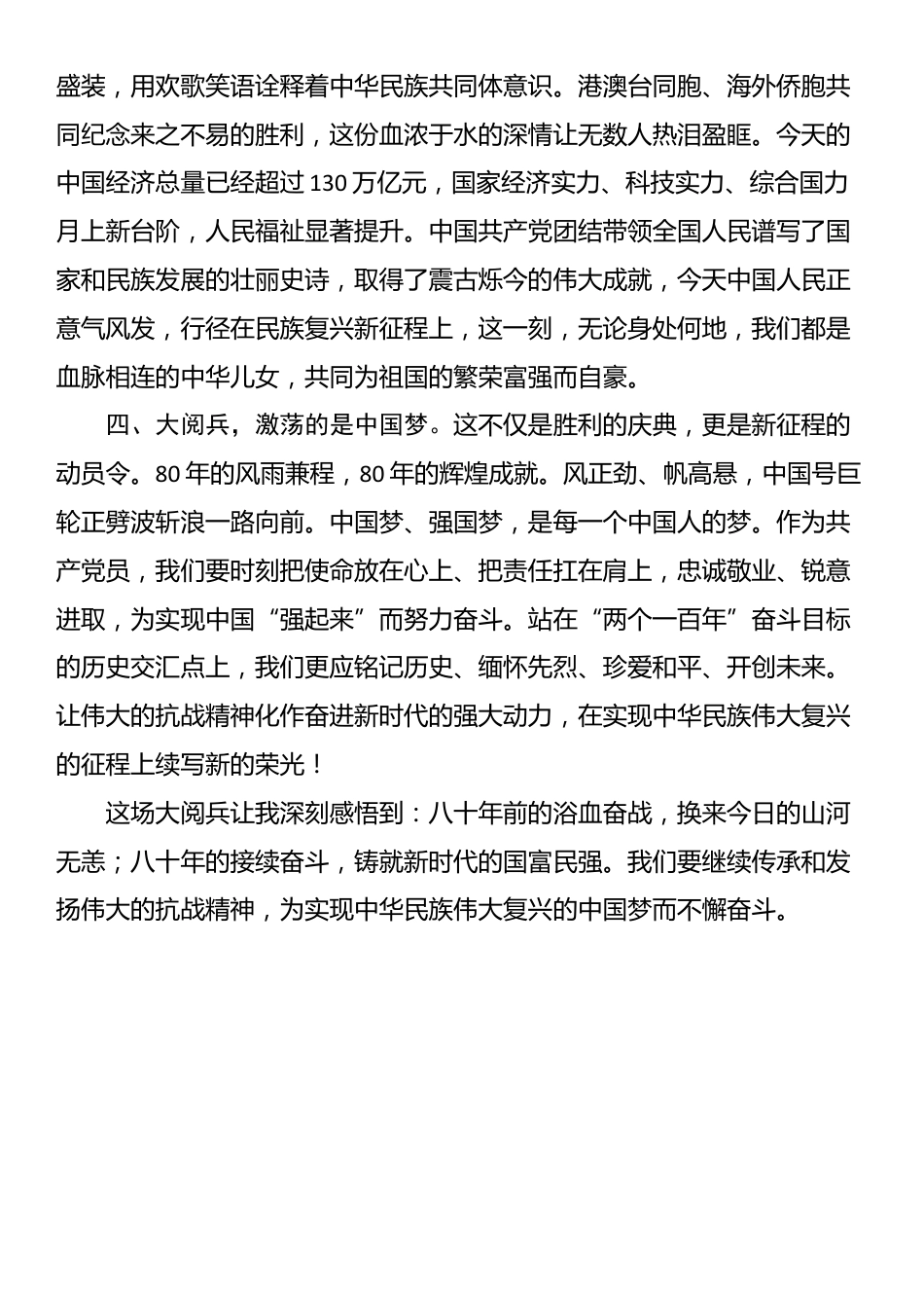 大阅兵观后感_第2页