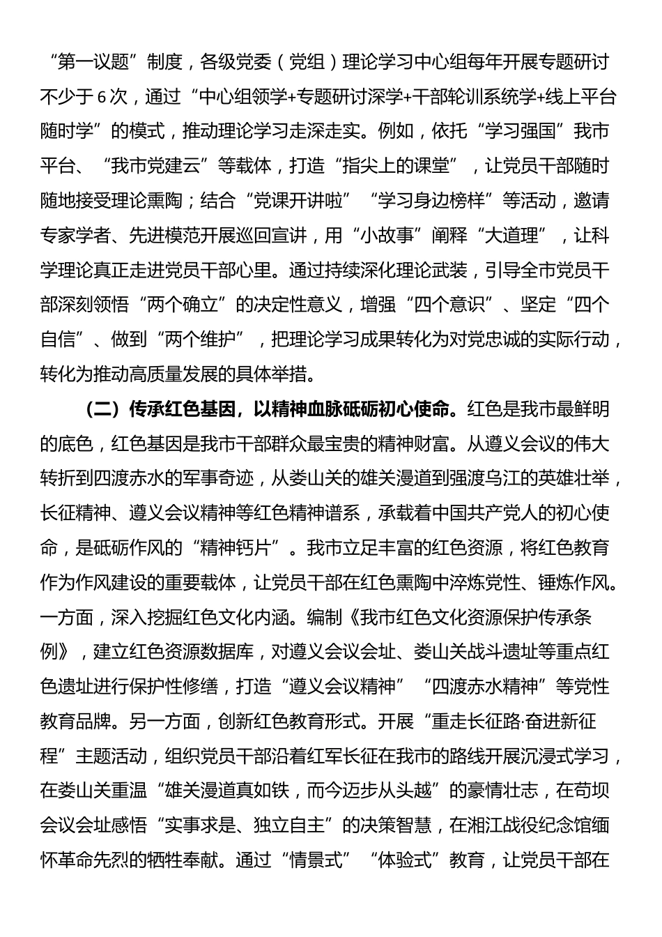 党课：以作风建设凝聚干事创业精气神_第2页