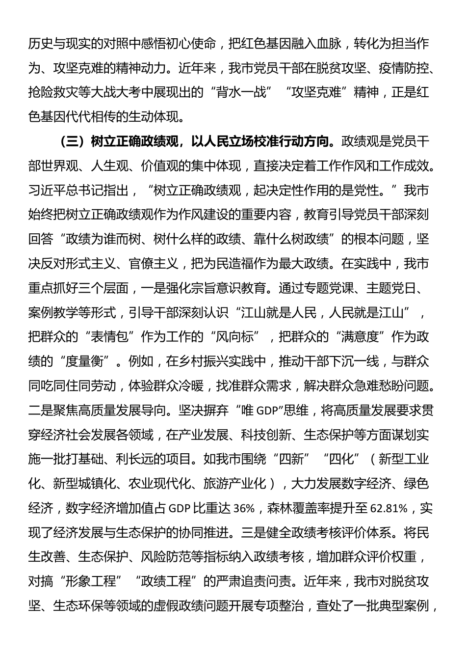 党课：以作风建设凝聚干事创业精气神_第3页
