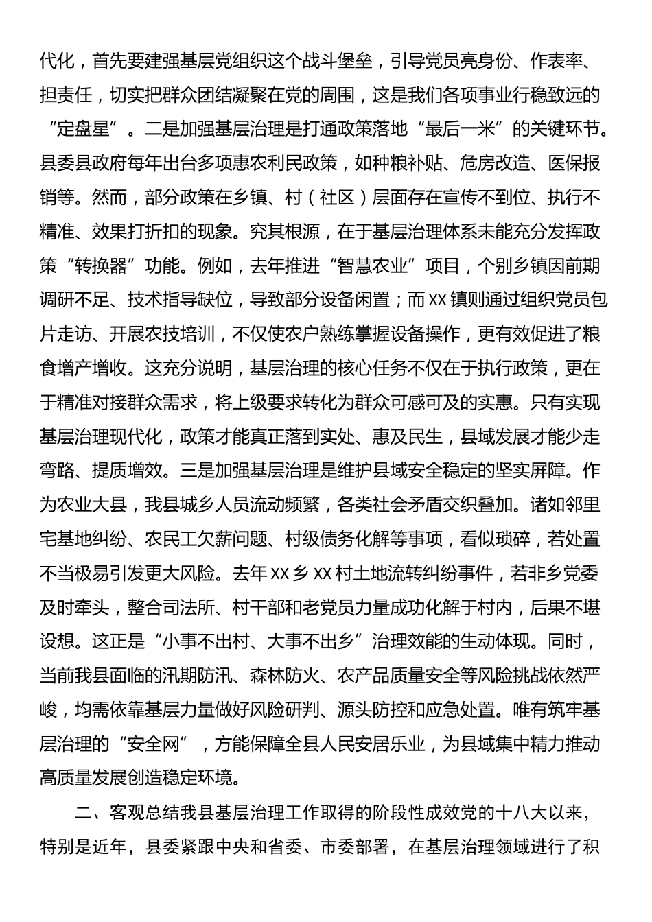 党课：抓好基层治理现代化，筑牢县域发展“压舱石”_第2页