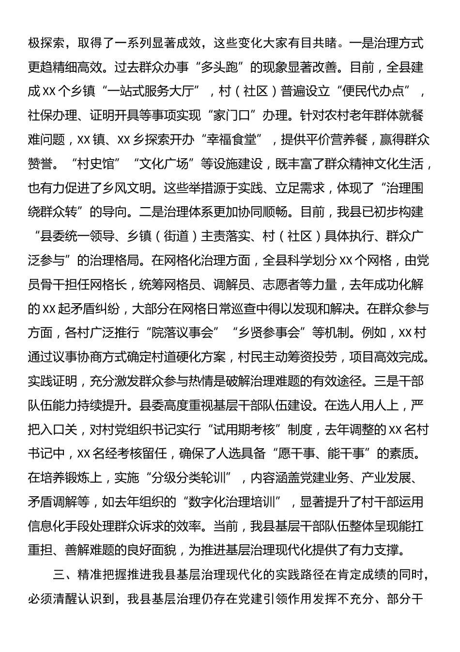 党课：抓好基层治理现代化，筑牢县域发展“压舱石”_第3页