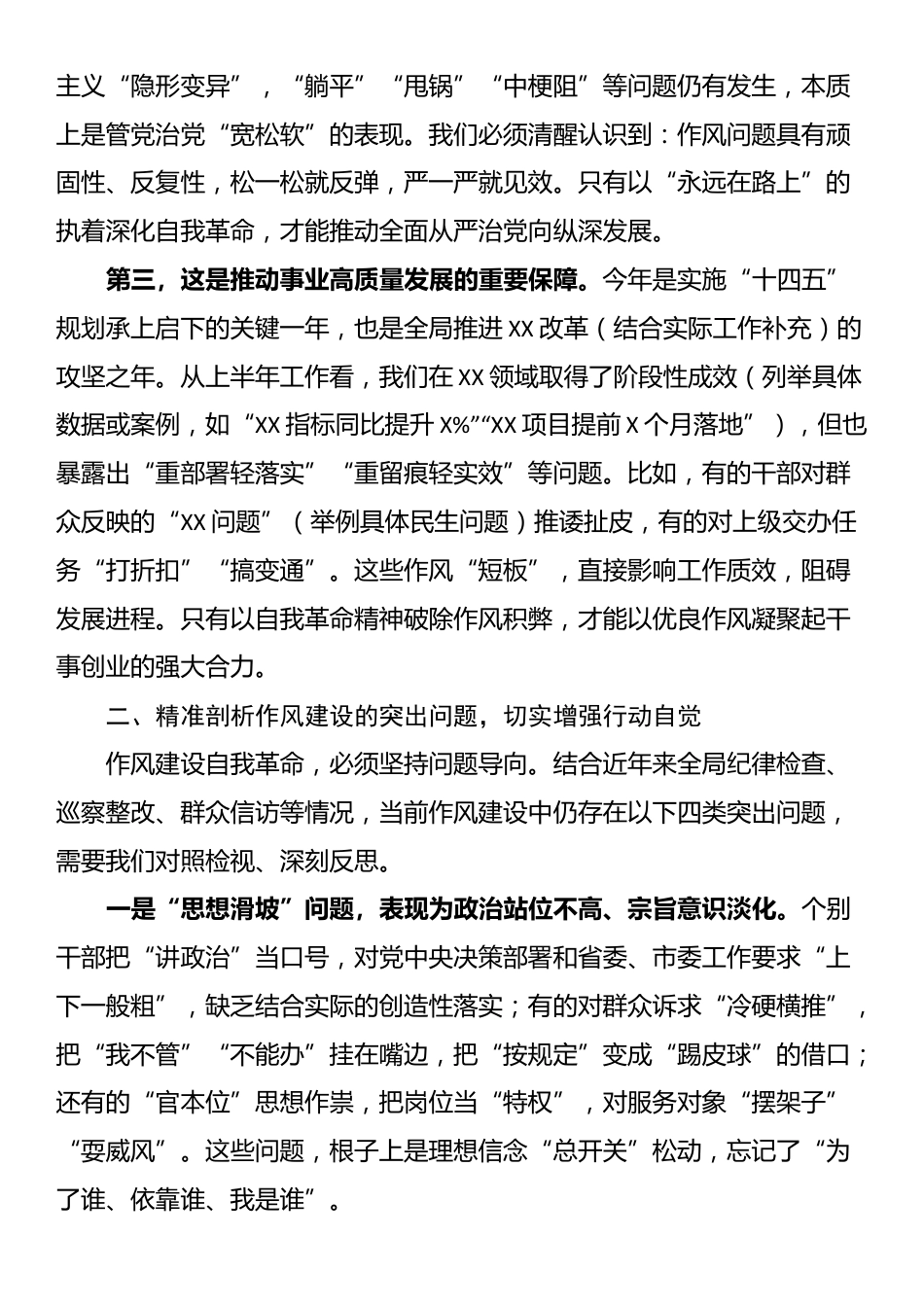 党课讲稿：以自我革命精神深化作风建设锻造忠诚干净担当的新时代干部队伍_第2页