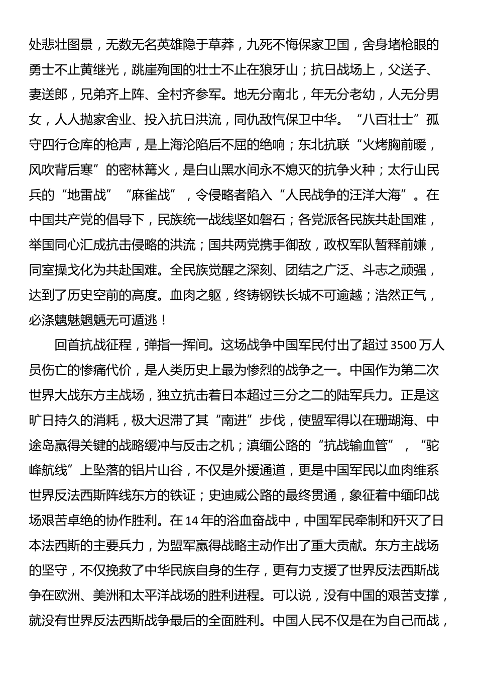 观看纪念中国人民抗日战争暨世界反法西斯战争胜利80周年大会心得_第2页