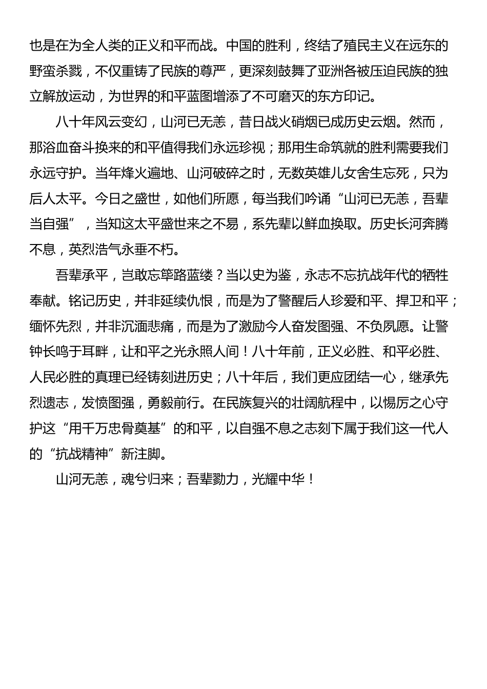 观看纪念中国人民抗日战争暨世界反法西斯战争胜利80周年大会心得_第3页