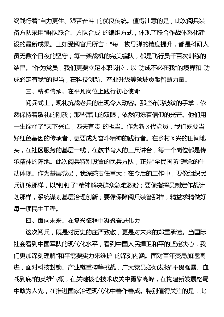 观看纪念中国人民抗日战争暨世界反法西斯战争胜利80周年大会心得体会_第2页