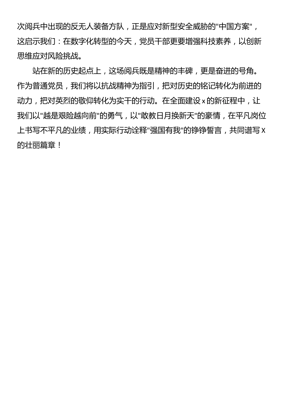 观看纪念中国人民抗日战争暨世界反法西斯战争胜利80周年大会心得体会_第3页