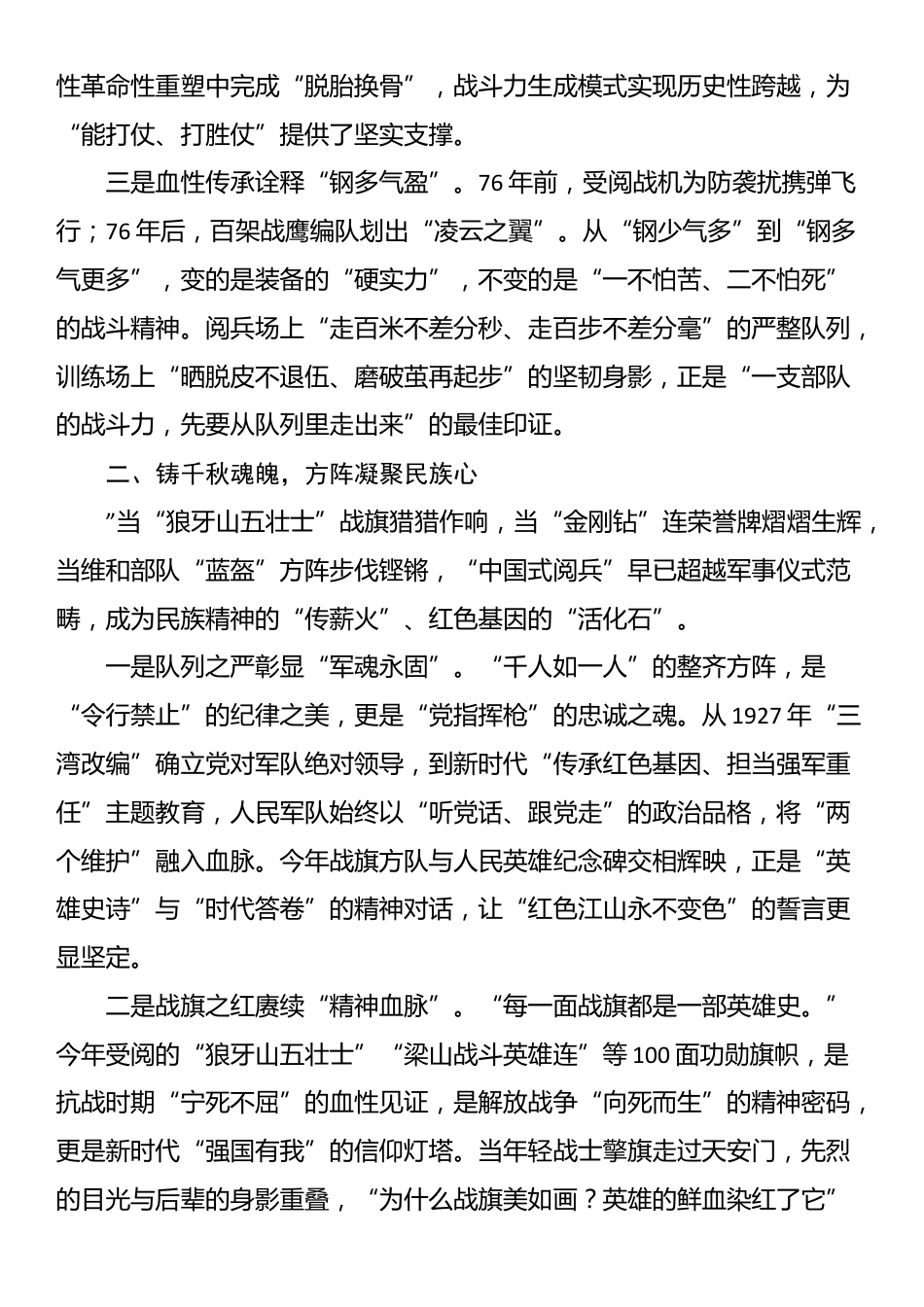 纪念抗战胜利暨世界反法西斯战争胜利80周年阅兵观后感_第2页