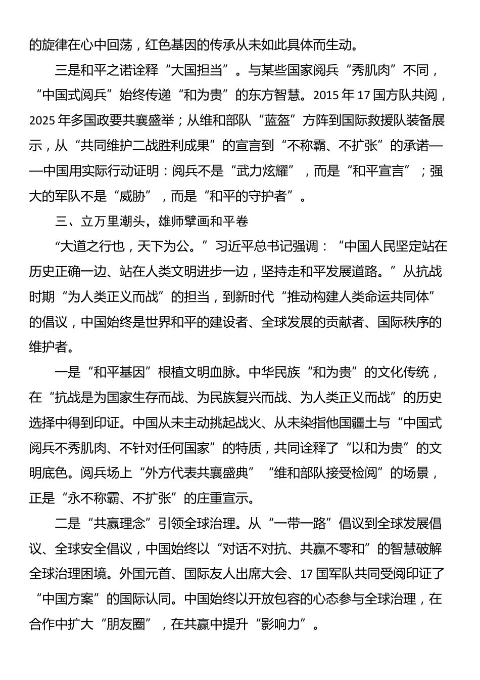 纪念抗战胜利暨世界反法西斯战争胜利80周年阅兵观后感_第3页