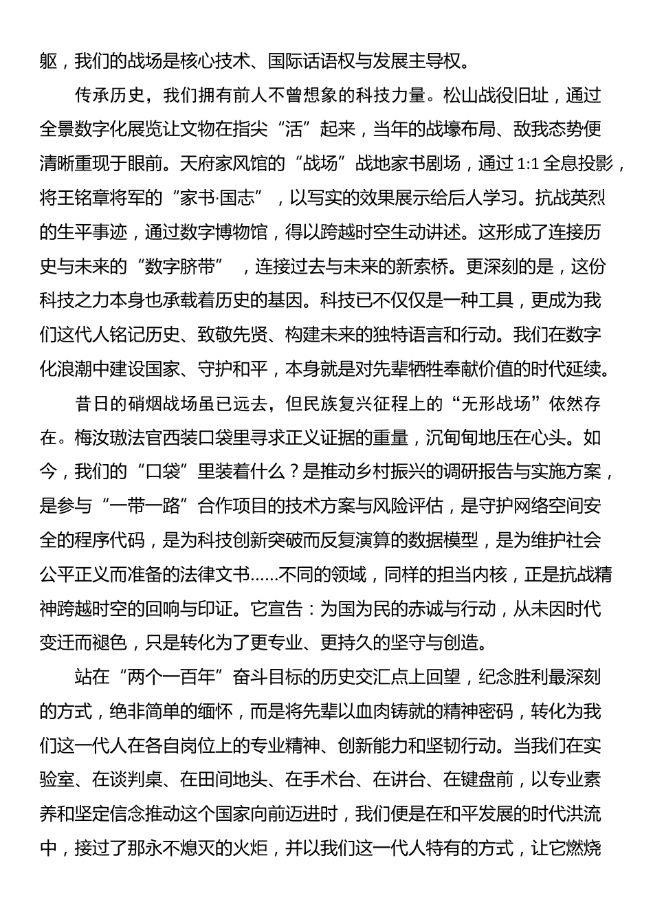 纪念中国人民抗日战争暨世界反法西斯战争胜利80周年大会心得体会_第2页