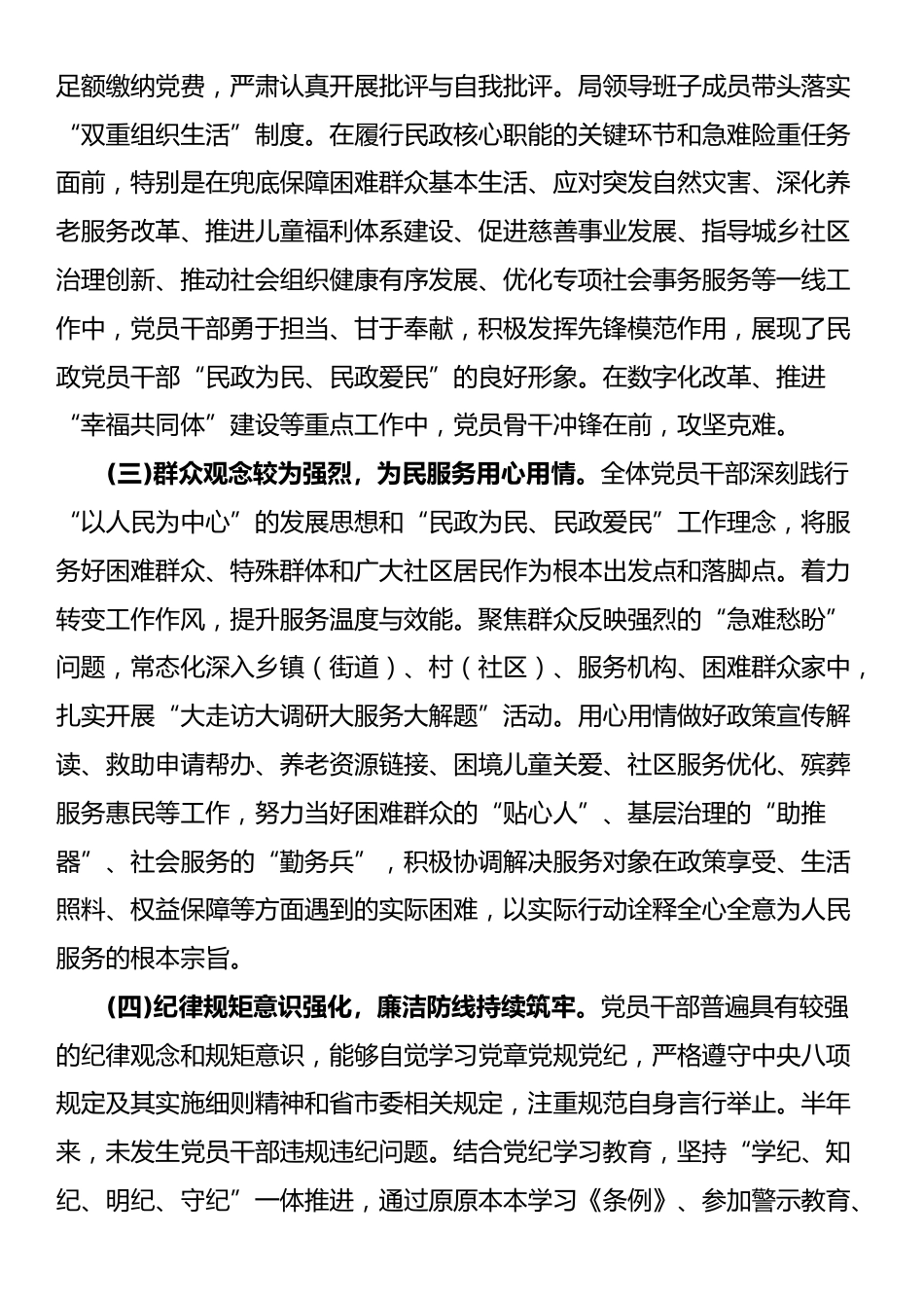 市民政局机关党支部2025年上半年党员思想形势分析报告_第2页