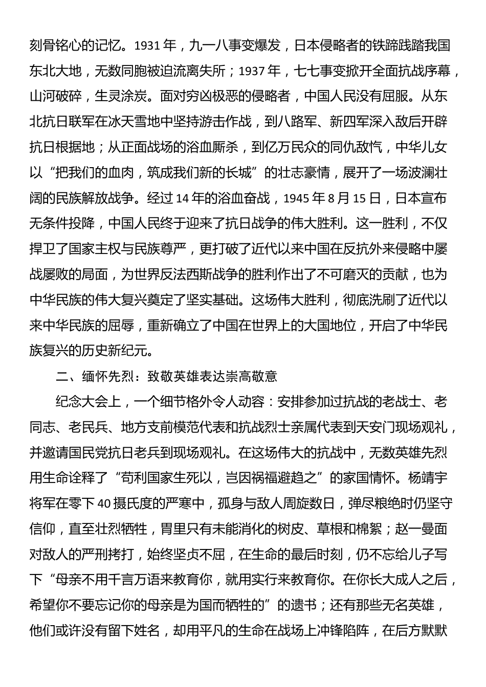收看纪念中国人民抗日战争暨世界反法西斯战争胜利80周年大会有感_第2页