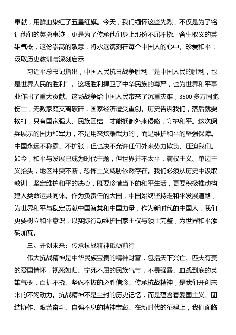 收看纪念中国人民抗日战争暨世界反法西斯战争胜利80周年大会有感_第3页